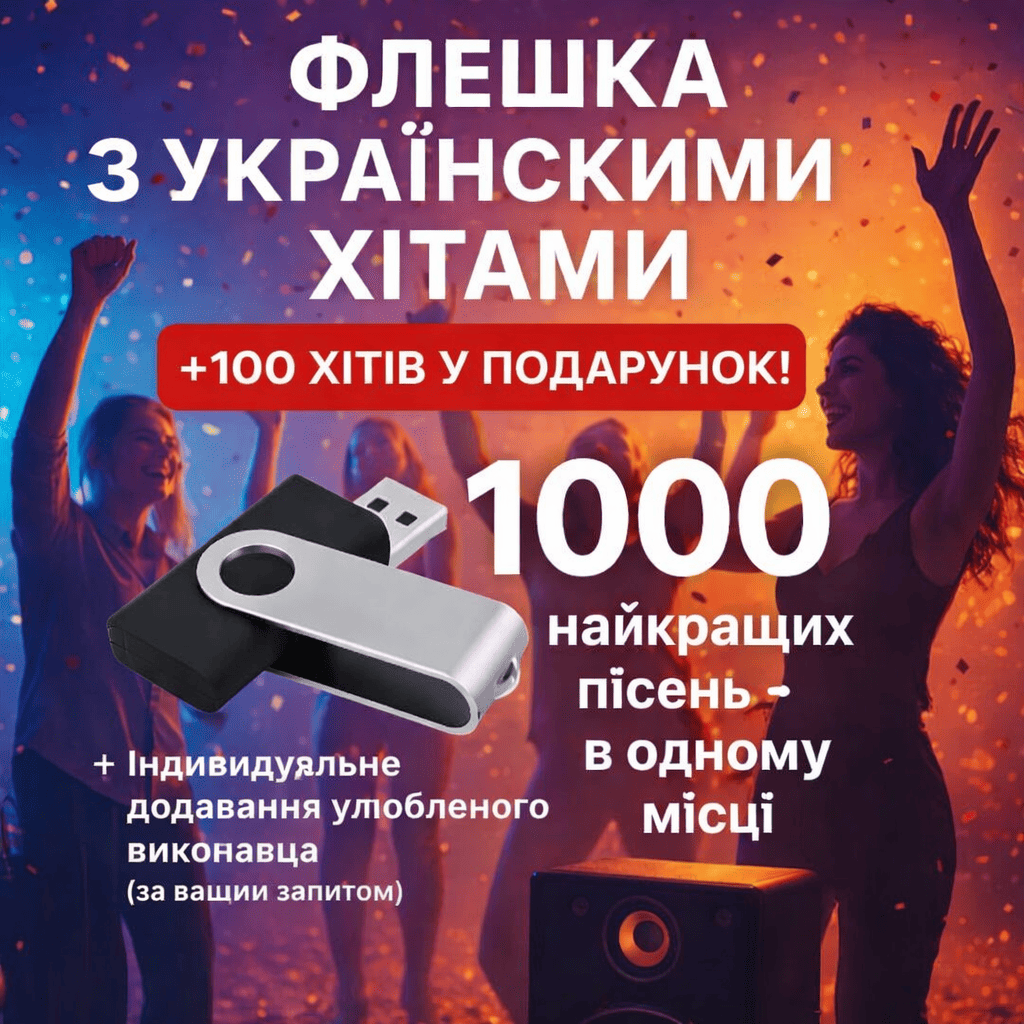 Хочеш слухати улюблену музику без інтернету?