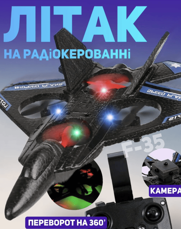 Радіокерований літак-винищувач F22