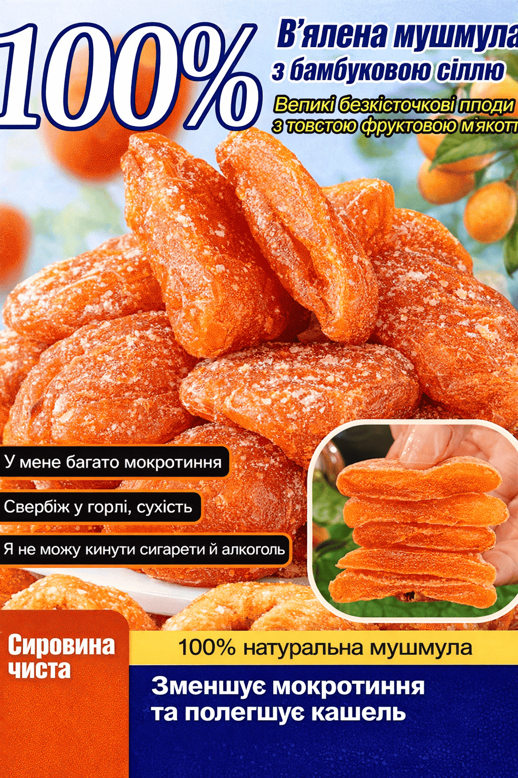 Сушена Мушмула