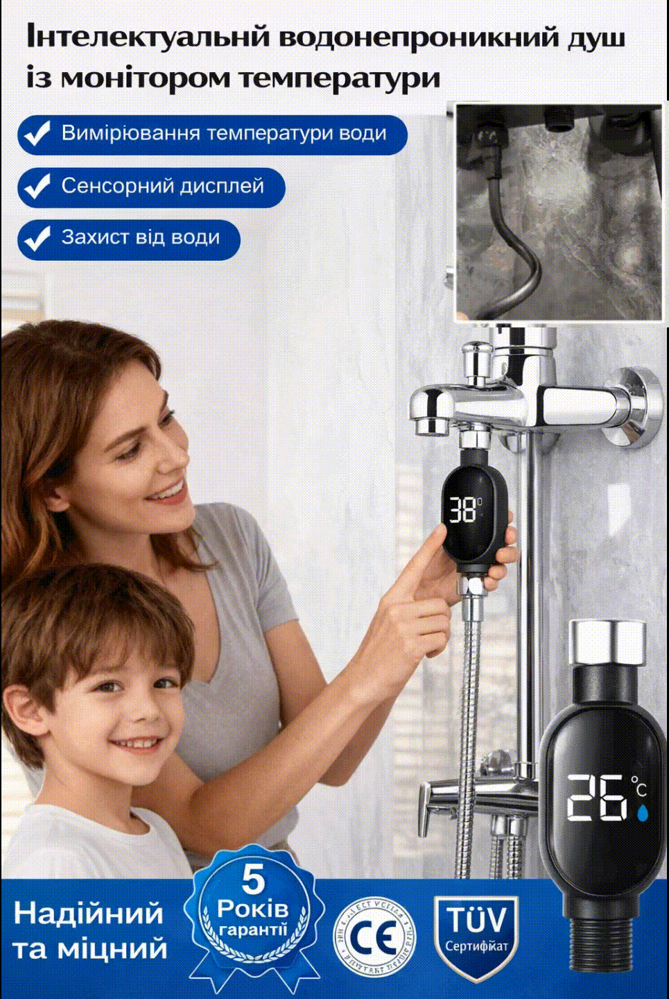 Розумний душ з дисплеєм температури