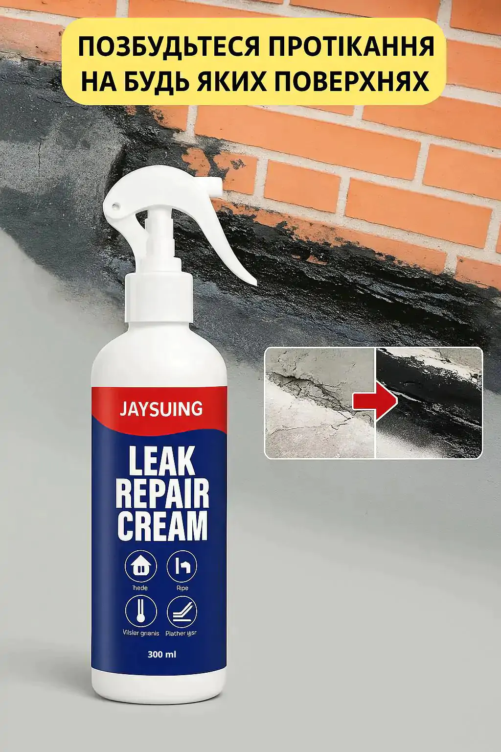 Водонепроникний герметик-спрей