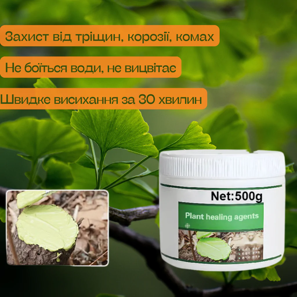 Ботанічний рідкий бинт, 500г