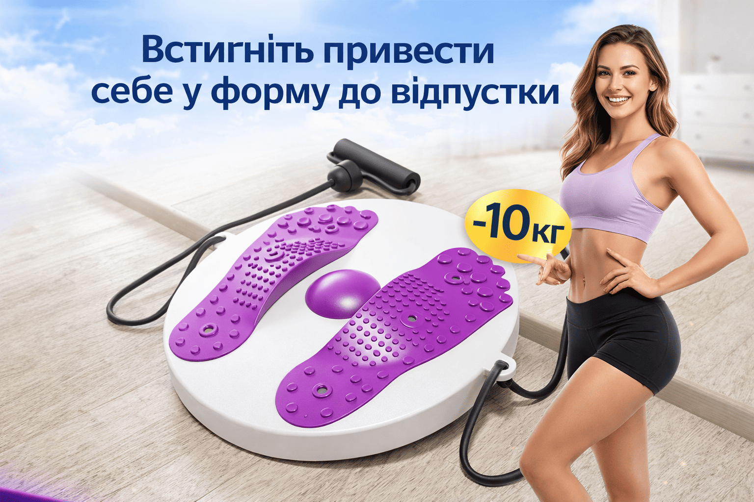 Фітнес тренажер