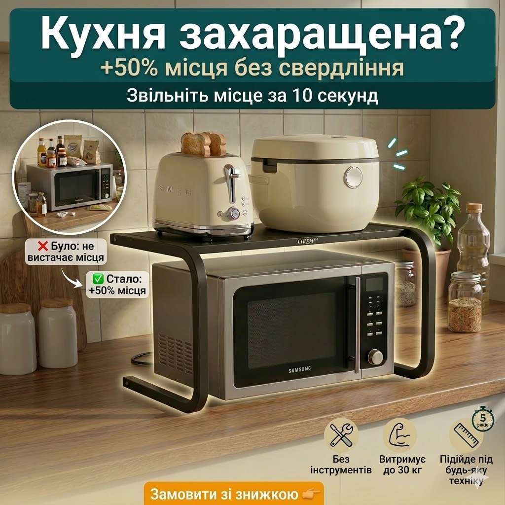 Мікрохвильовка займає пів кухні?
