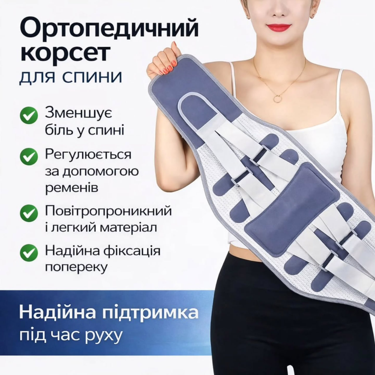 Ортопедичний корсет Belt AND-1094 — підтримка попереку та зняття болю в спині